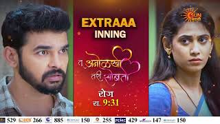 Tu Anolakhi Tari Sobati - Episodic Promo | Daily 9:31 PM | Marathi Serial | Sun Marathi screenshot 5