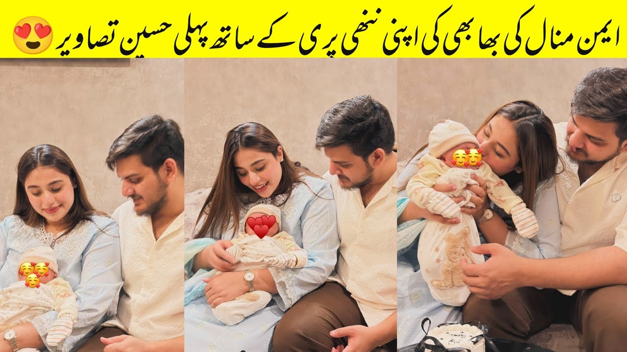 Aiman Minal Bhabhi Beautiful Pictures With Her Daughter And Maaz 