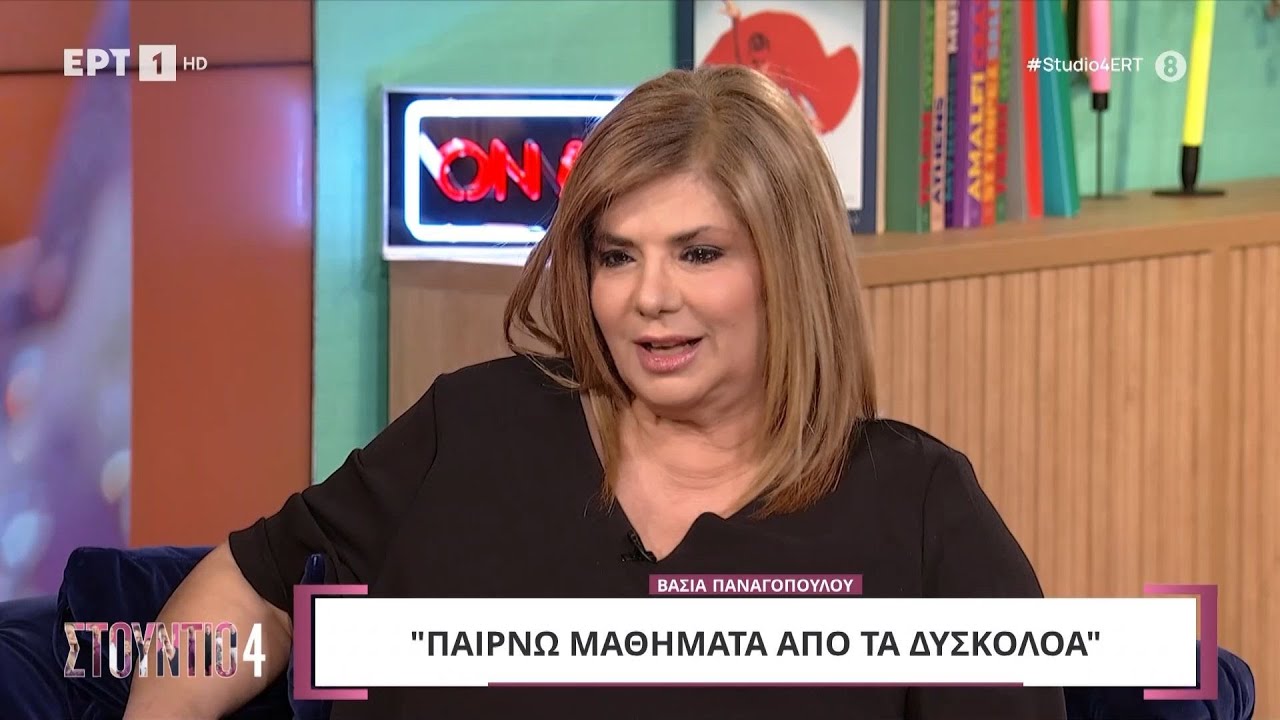 Η Βάσια Παναγοπούλου στο «Στούντιο 4»