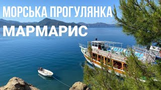 Морська прогулянка «Егейські острови» з турецького Мармариса