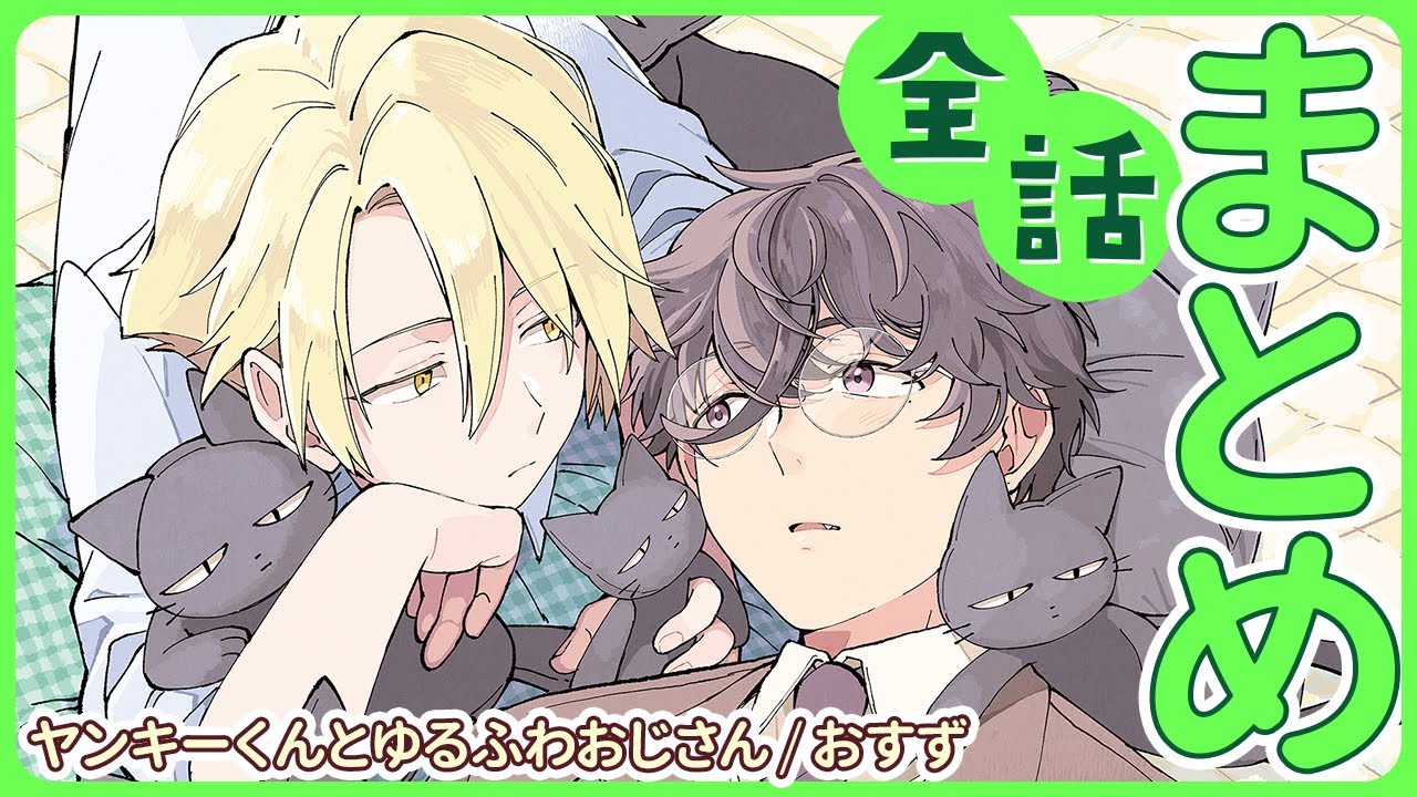 [Преданный, неуклюжий янки и бесчувственный, спокойный старик] Что произойдёт, когда он воссоедин...