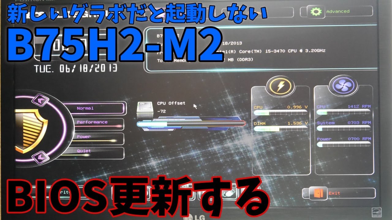 B75H2-M2】最新のグラフィックボードだと起動しなくなるマザーボードをBIOS更新する - YouTube