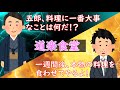 道楽食堂