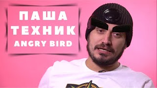 ENDMAY – Angry bird (feat. Паша Техник)