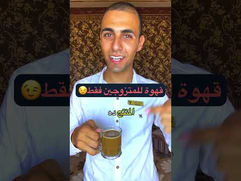 قهوة بارسا لحياة زوجية افضل