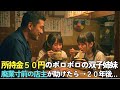 廃業寸前のラーメン屋にボロボロの双子が来店「50円でスープだけ飲ませてください」大将「大盛り2つどうぞ！」→20年後、双子「お久しぶりです」実はこの子達…【感動する話】