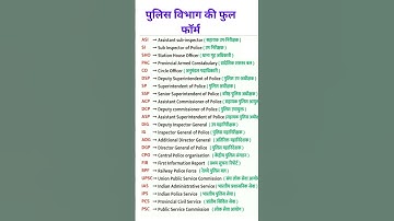 पुलिस विभाग  सम्बन्धित फुल फॉर्म | Police Department Related Full Form| #Fullform| #viral |#trending