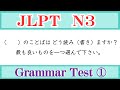 【JLPT N3】 Vocabulary and Kanji Practice Questions