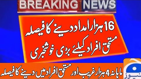 How to apply ehsaas new program | Ehsaas program 2020 | Insaf imdad program | Ehsaas Emergency Cash