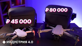 DJI Mini 2 VS Mavic Air 2: что выбрать новичку? Обзор и сравнение дронов | Индустрия 4.0