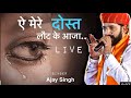 ऐ मेरे दोस्त लौट के आजा live | Ajay Singh | Aye Mere Dost Laut Ke Aaja | Swarg Movie | Govinda |