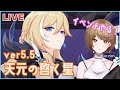 【崩壊3rd】ver5.5「天元の啓く星」イベントやる!繚乱のスタースピーナ、リタさんを最短で手に入れたい。【Honkai Impact 3rd】