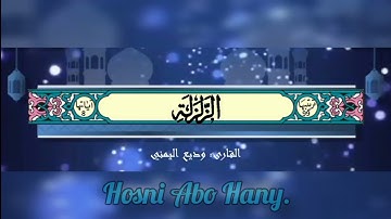 القرآن الكريم (سورة الزلزلة) #بصوت_جميل_للقارئ : وديع اليمني#القرآن_الكريم #وديع_اليمني #قرآن