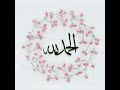 دعاء الحمد لله الذي لا ينسى من ذكره إدريس أبكر
