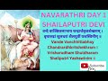 Shailaputri devi manta for navrathri day1navrathri first day mantra