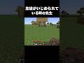 これ分かる人いる？#shorts #マインクラフト #マイクラ