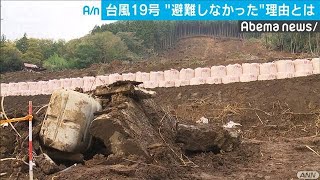 避難促す自治体と住民の判断・・・すれ違う災害時の対応(19/11/12)