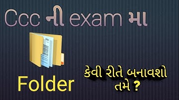 HOW TO CREATE A FOLDER|| CCC GUJARATI || FOLDER KEVI RITE BANAVAVU