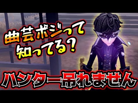 くろねこ派　第五人格曲芸師　大詰め 曲芸師SR衣装『大詰め』の展示動画公開！最新ストーリー拡張