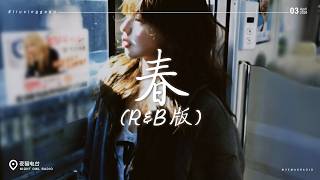 2026年4月抖音最火歌曲 ♫ 2026最新流行熱歌｜emo歌曲合集 ♪ 全天循環熱門歌單｜2026流行歌曲：春（R&B版） / 聽風吹 （女生版）/ 下雨天（2026版）/ 只是太愛你（2026版）