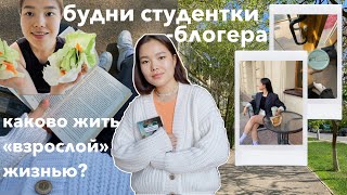 Дневники самостоятельной жизни | Как я создаю контент в Instagram 📸 | Восстанавливаюсь после 1 курса