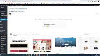 Смена темы WordPress, загрузка темы с компьютера