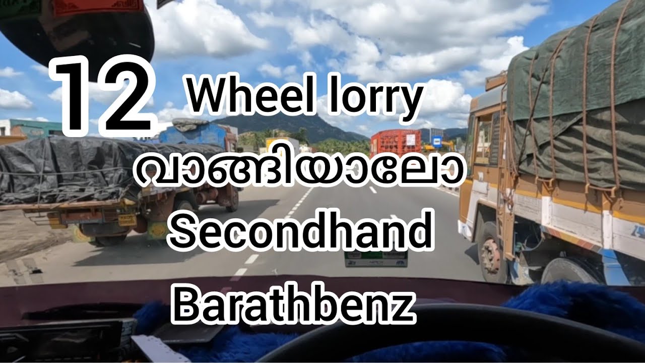 12 വീൽ ലോറി വാങ്ങിയാലോ എന്താണ് നിങ്ങളുടെ അഭിപ്രായം 🚛🌍