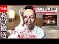 【壮絶】コロナで重症化⇒救急搬送...「生きてるだけで丸儲け（後編）」in盛岡