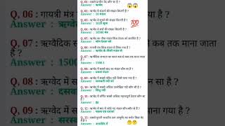 All Goverment Exam ke liye most important question#gk #viralvideo #ssc #education #youtubeshorts
