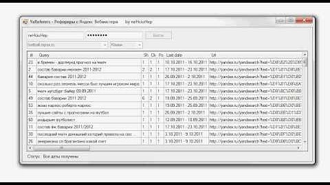 Работа программы YaReferrers.avi