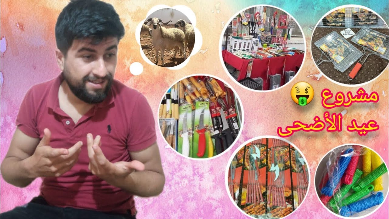 🔴رسل ليا متتبع نتقداليه سلعة العيد 🤑اجيو تشوفو 2000درهم شحال جابت ديال سلعة وتعرفو تمن البيع بالجملة