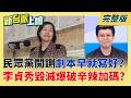 國基建設及經濟問題