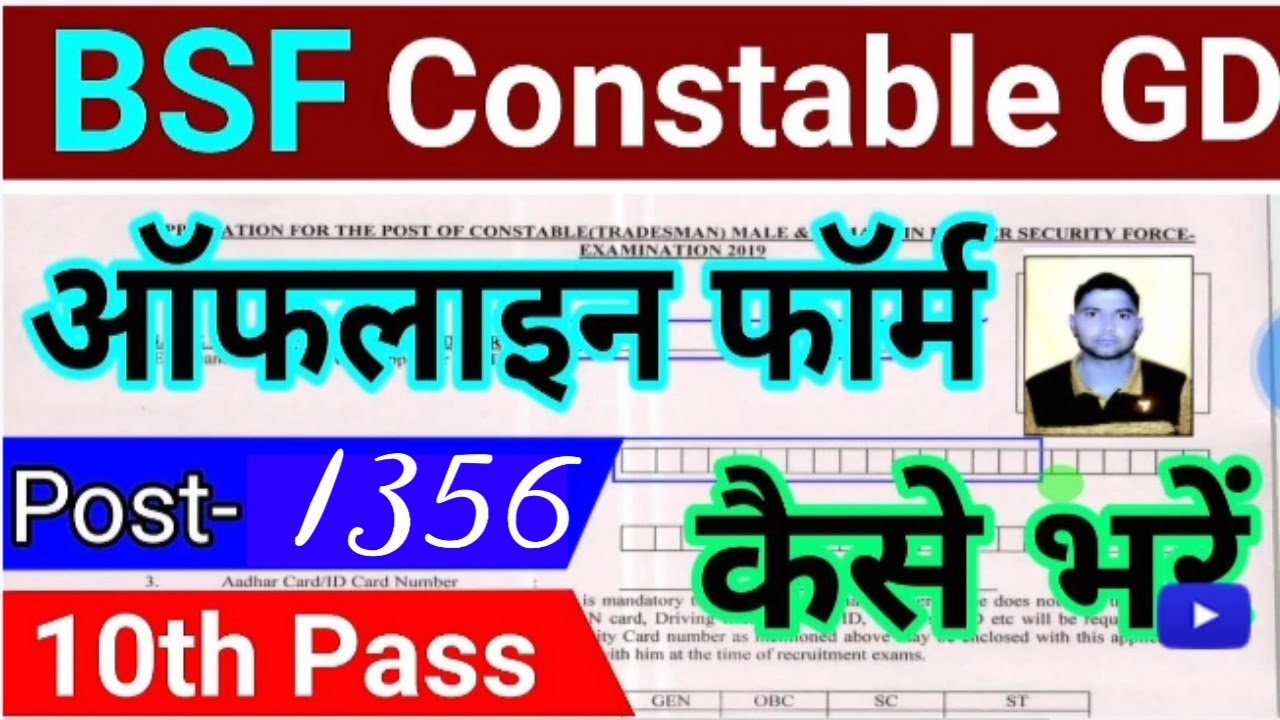 How To Fill BSF Constable GD Offline Form 2019/BSF Constable GD Offline Form Kaise Bhare/1356 post/