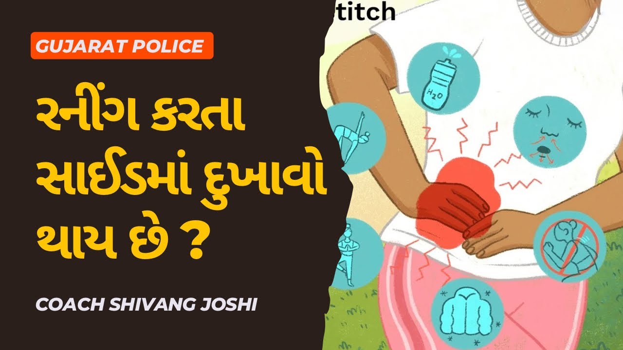 ગુજરાત પોલીસની રનિંગ ની તૈયારી કરતા ભાઈઓ અને બહેનો માટે | Running Tips | Brave Lions Academy 