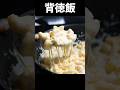 反則のマッケンチーズ。#shorts