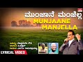 Munjaane Manjella Lyrical Video | Maavu Bevu | Kannada Bhavageethegalu |  | C. Aswath