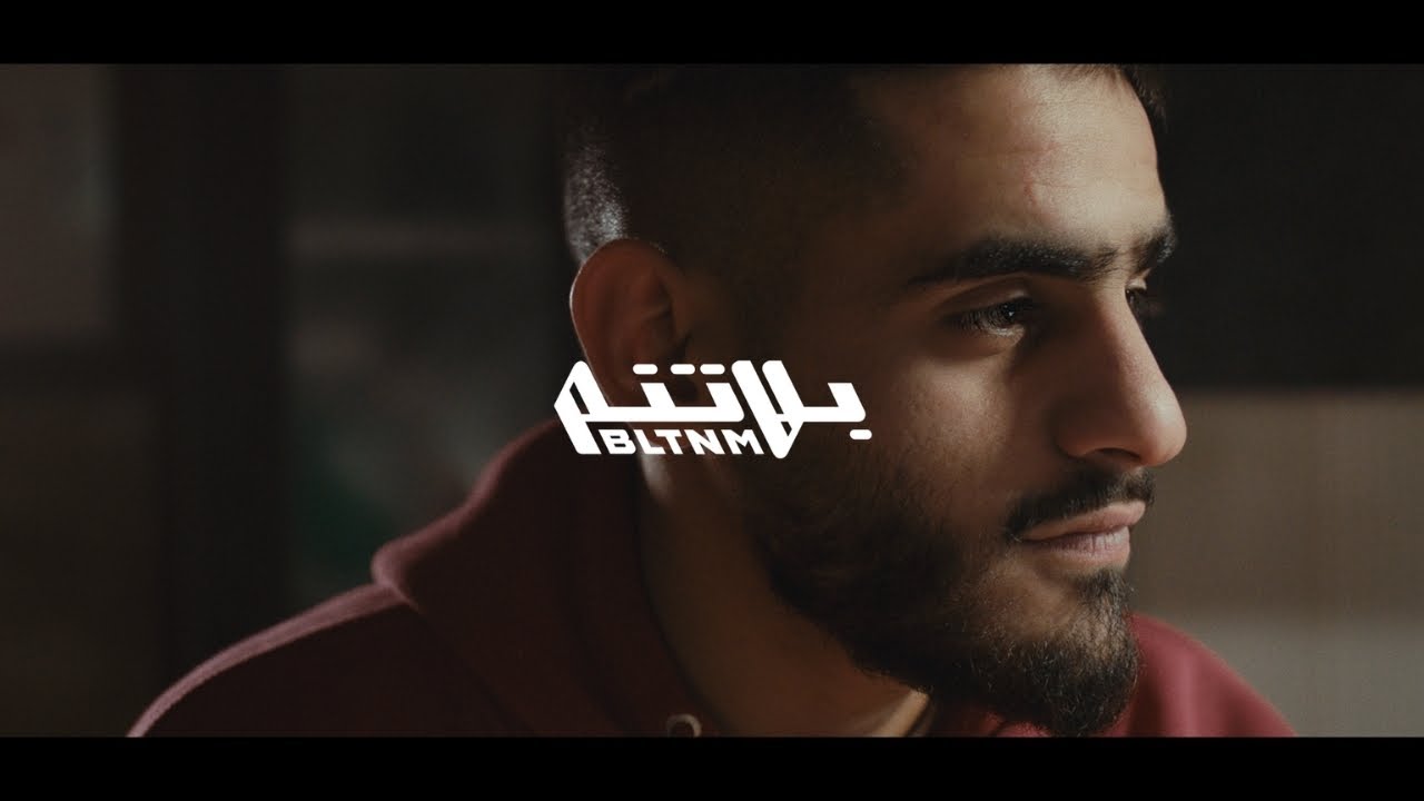 Watch Daboor - Amina (Prod. Al Nather) [Official Music Video] ضبــور - أمينة on YouTube