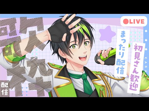 【歌枠/karaoke】新年1回目の歌枠だから応援しに来て✨ #男性VTuber #歌枠 #歌ってみた  【音葉大也】
