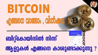 👌ബിറ്റ്കോയിനിൽ  🔥 നിന്ന് ആളുകൾ എങ്ങനെ കാശുണ്ടാക്കുന്നു? Money from bitcoin? BITCOIN MALAYALAM NEWS screenshot 5