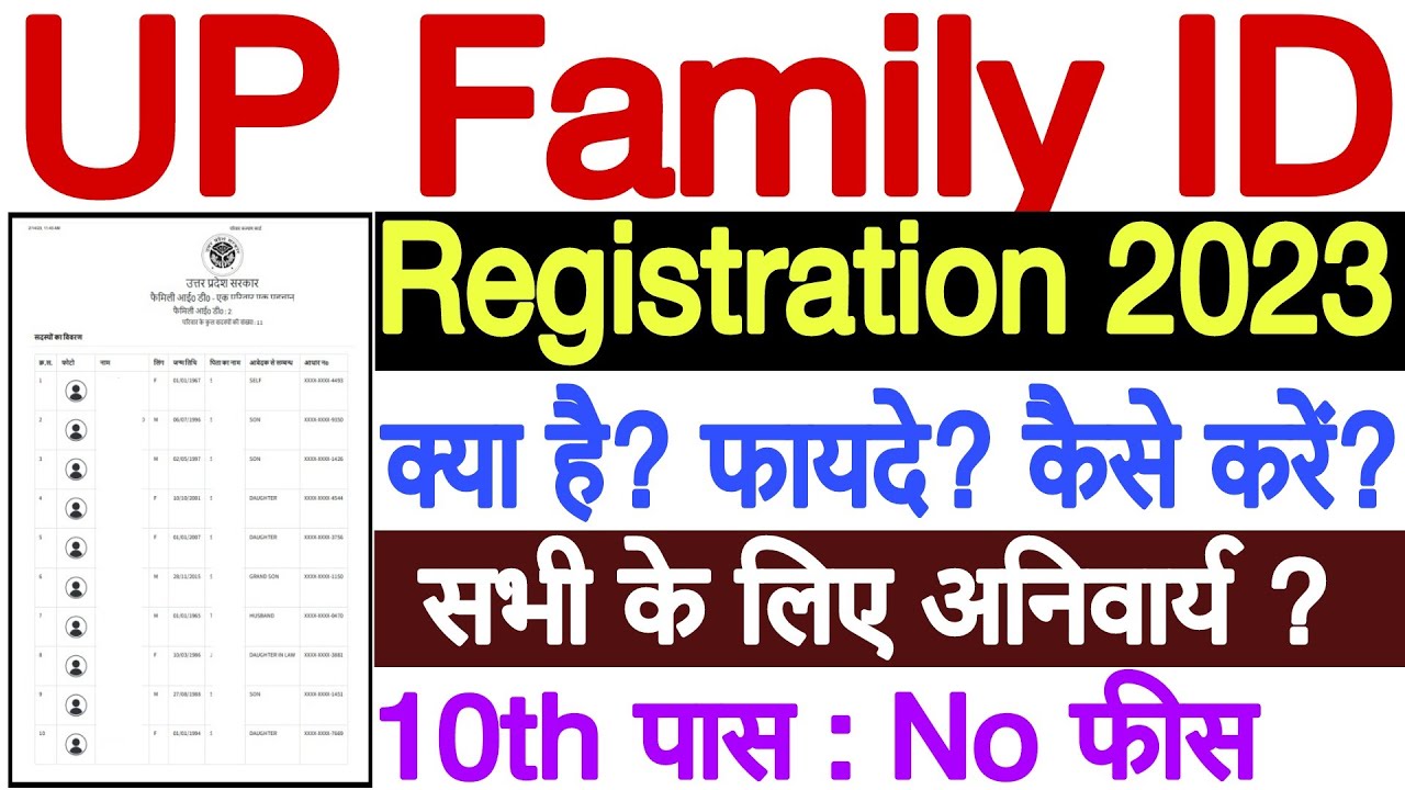 UP Family ID Registration 2023 Kaise Kare UP Family ID Registration