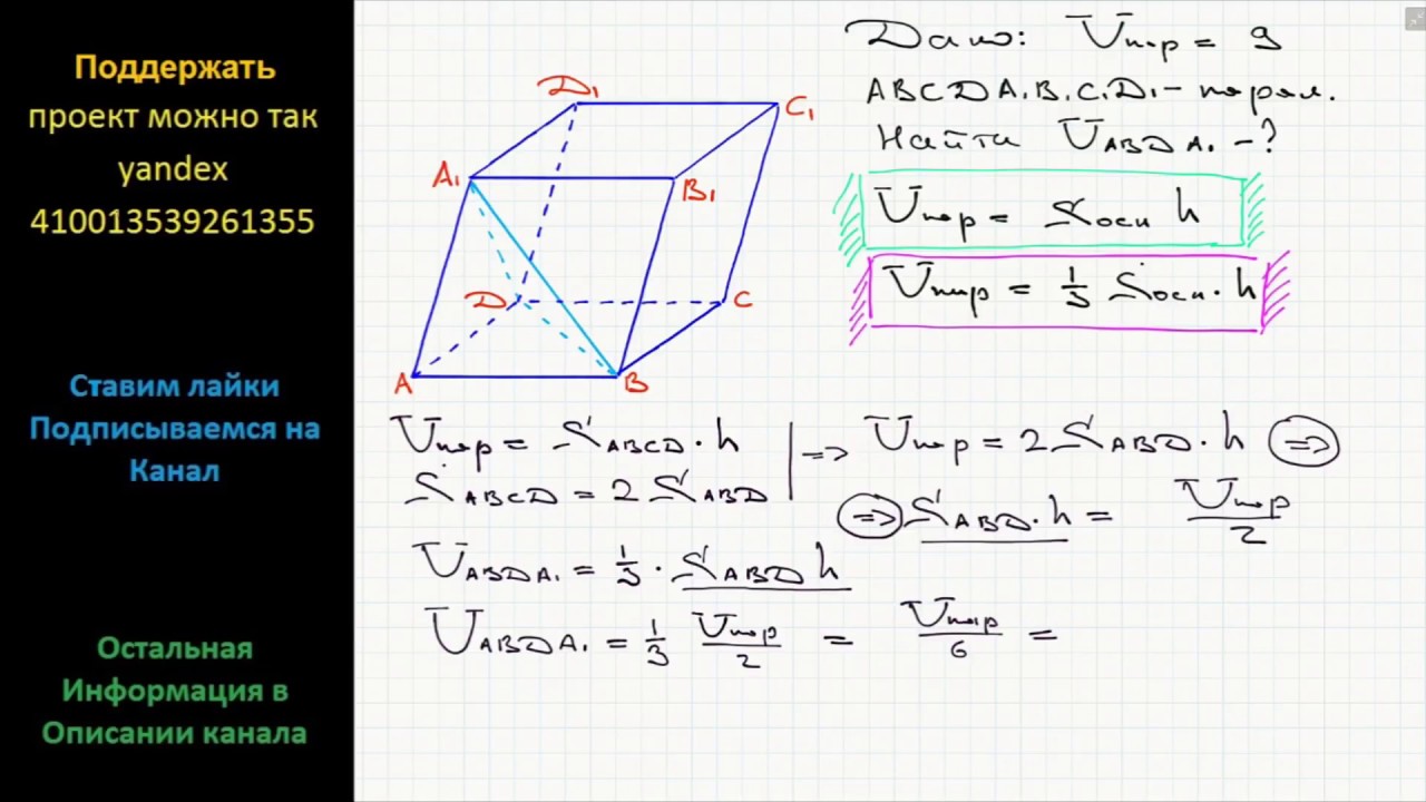 Объем параллелепипеда abcda1b1c1d1 равен 9 abca1. Объём параллелепипеда abcda1b1c1d1 равен. Объем параллелепипеда 9 Найдите объем треугольной пирамиды. Объем параллелепипеда равен 9 Найдите объем треугольной. Объем параллелепипеда равен 5 1 Найдите объем треугольной пирамиды.