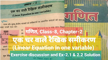 Class-8| एक चर वाले रैखिक समीकरण (Linear Equation in one variable) Ex-2.1&2.2  | Chapter 2 |Maths