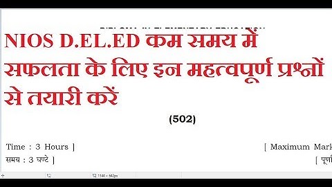 16. NIOS DELED महत्वपूर्ण प्रश्न उत्तर सहित Course 502 (PART-16) MCQ, SHORT, LONG QUN