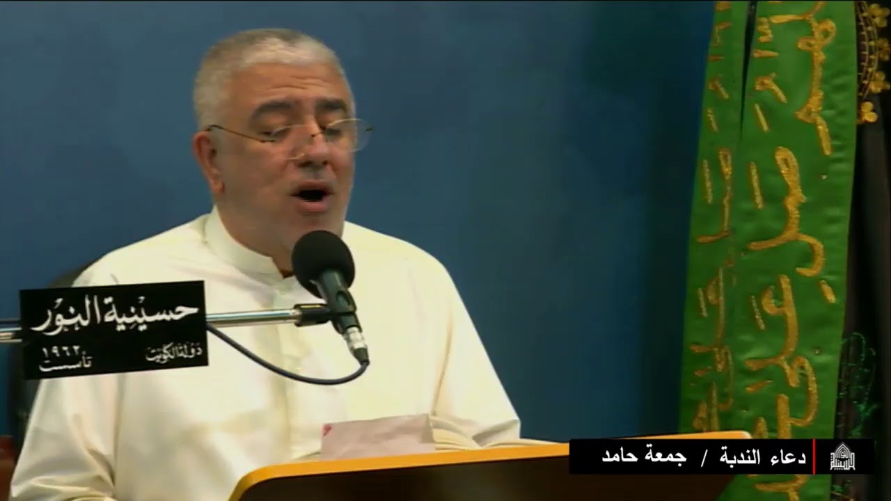 دعاء الندبة / جمعة حامد