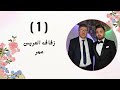 افراح أهالي قره كوبري العريس عمر ابن اسماعيل داود الفنان ابراهيم كول 
