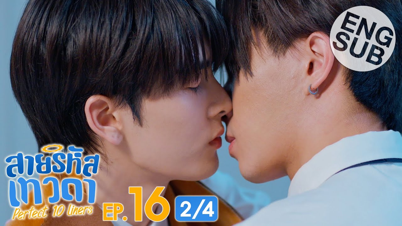 [Eng Sub] สายรหัสเทวดา Perfect 10 Liners | EP.16 [2/4]