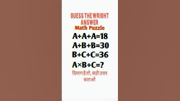 Guess the wright answer 🤔। math quiz puzzle। #maths #samanyagk #gk #mathspuzzle #quizzing #mathpuzzl