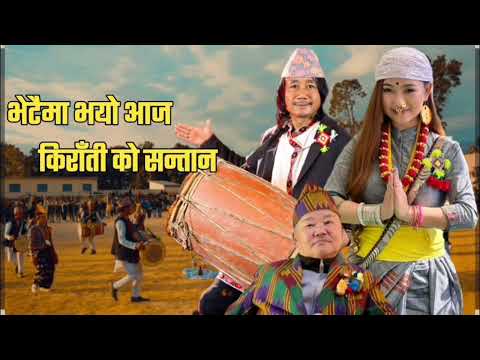 New Nepali Sakela song || Melina Rai Binod khambu || |Bhetaima Bhayo aja Kiratiko santan