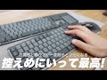 【Logicoolの最新マウスとキーボード】最高すぎるMX MECHANICALとMINIを全軸・サイズをレビュー