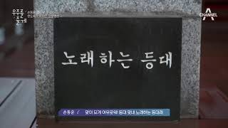 손동운x김민석, 비 오는 완도 바다에서 만난 노래하는 등대